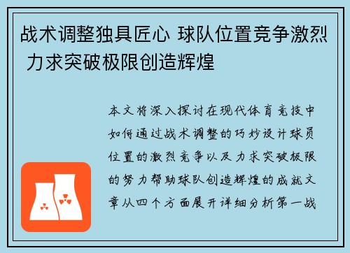 战术调整独具匠心 球队位置竞争激烈 力求突破极限创造辉煌