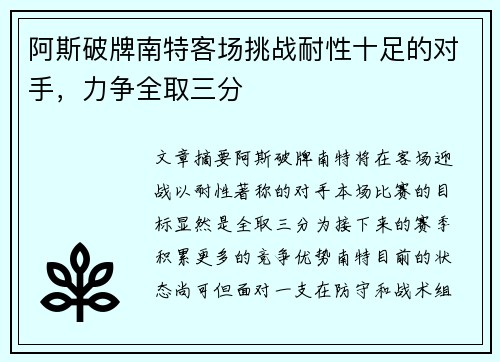 阿斯破牌南特客场挑战耐性十足的对手，力争全取三分