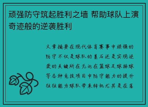 顽强防守筑起胜利之墙 帮助球队上演奇迹般的逆袭胜利