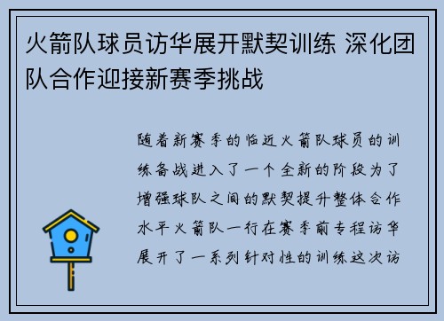 火箭队球员访华展开默契训练 深化团队合作迎接新赛季挑战