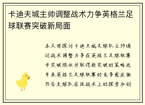 卡迪夫城主帅调整战术力争英格兰足球联赛突破新局面