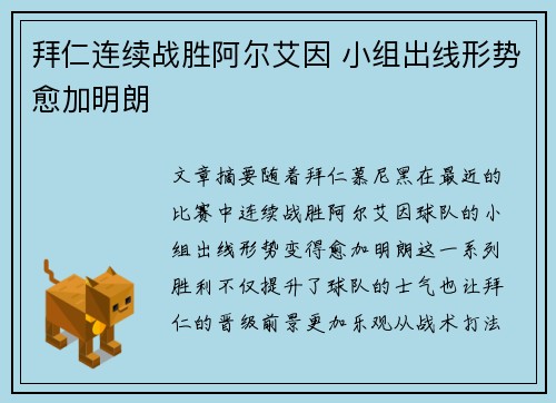 拜仁连续战胜阿尔艾因 小组出线形势愈加明朗