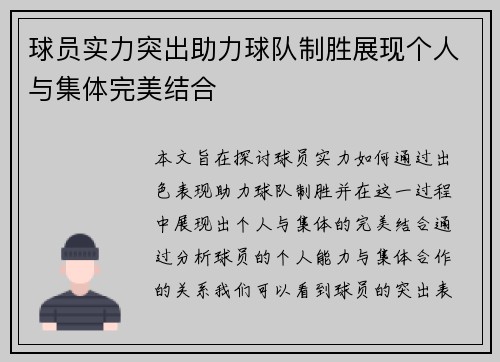 球员实力突出助力球队制胜展现个人与集体完美结合