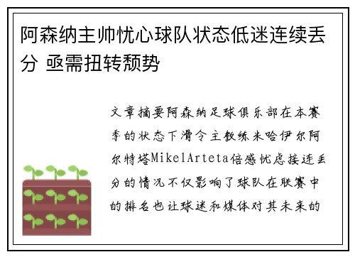 阿森纳主帅忧心球队状态低迷连续丢分 亟需扭转颓势
