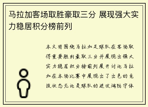 马拉加客场取胜豪取三分 展现强大实力稳居积分榜前列