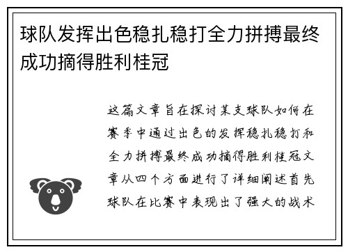 球队发挥出色稳扎稳打全力拼搏最终成功摘得胜利桂冠