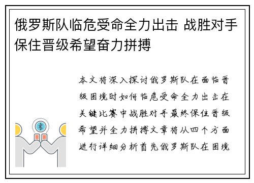 俄罗斯队临危受命全力出击 战胜对手保住晋级希望奋力拼搏
