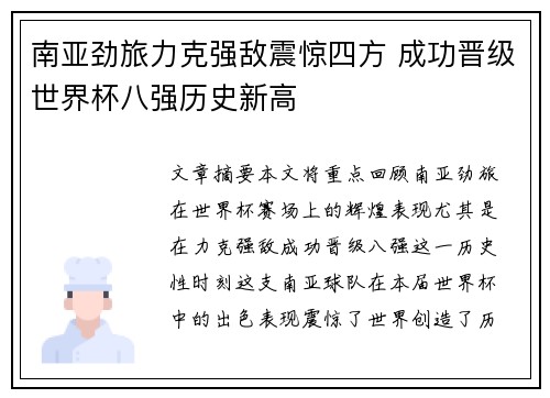 南亚劲旅力克强敌震惊四方 成功晋级世界杯八强历史新高