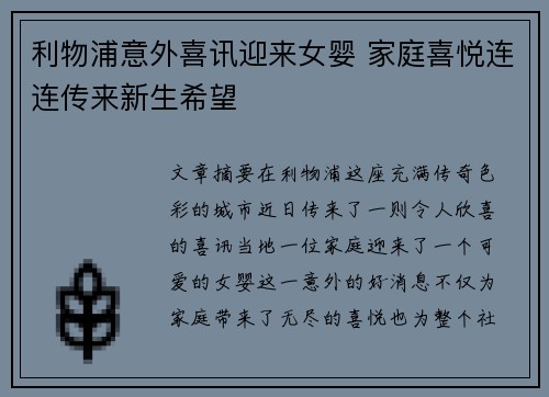 利物浦意外喜讯迎来女婴 家庭喜悦连连传来新生希望