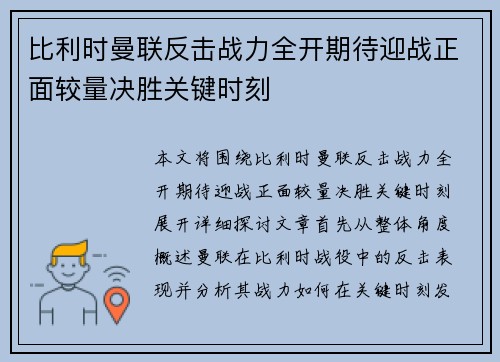 比利时曼联反击战力全开期待迎战正面较量决胜关键时刻