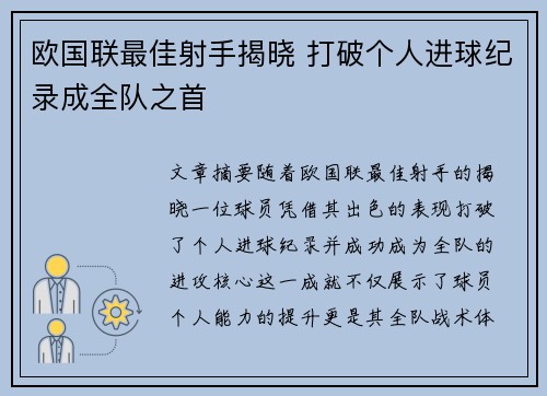 欧国联最佳射手揭晓 打破个人进球纪录成全队之首