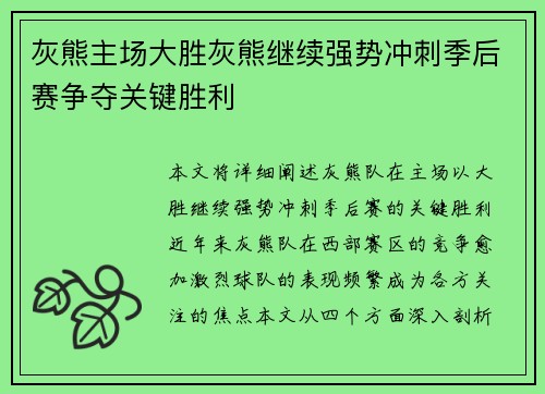 灰熊主场大胜灰熊继续强势冲刺季后赛争夺关键胜利