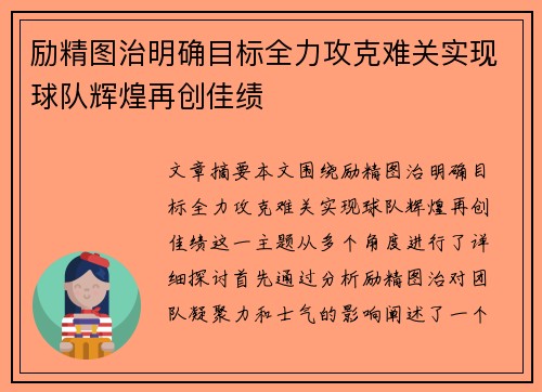 励精图治明确目标全力攻克难关实现球队辉煌再创佳绩