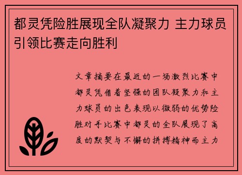都灵凭险胜展现全队凝聚力 主力球员引领比赛走向胜利