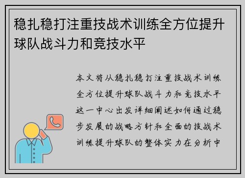 稳扎稳打注重技战术训练全方位提升球队战斗力和竞技水平
