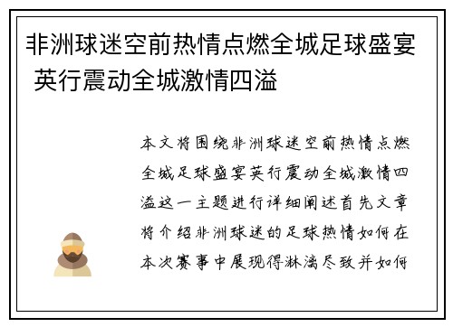 非洲球迷空前热情点燃全城足球盛宴 英行震动全城激情四溢