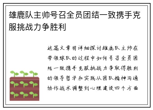 雄鹿队主帅号召全员团结一致携手克服挑战力争胜利