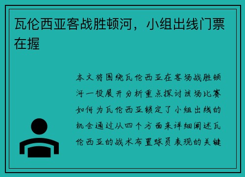 瓦伦西亚客战胜顿河，小组出线门票在握