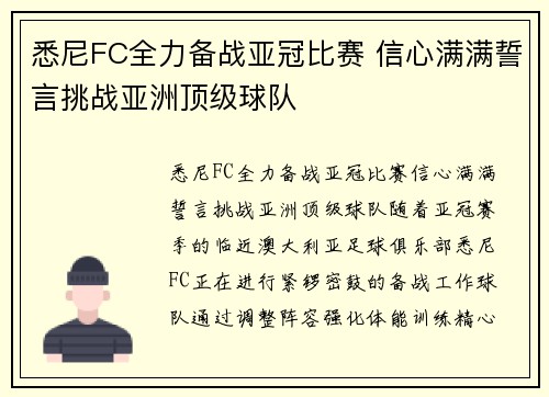 悉尼FC全力备战亚冠比赛 信心满满誓言挑战亚洲顶级球队