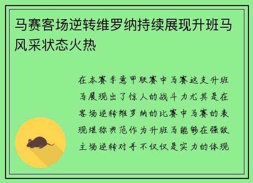 马赛客场逆转维罗纳持续展现升班马风采状态火热