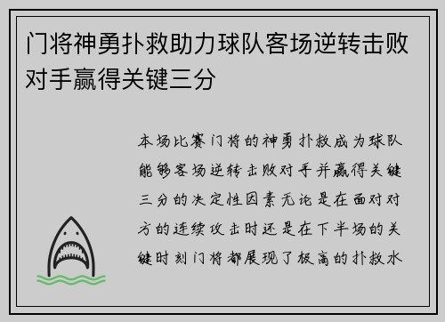 门将神勇扑救助力球队客场逆转击败对手赢得关键三分