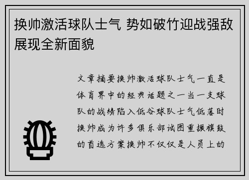 换帅激活球队士气 势如破竹迎战强敌展现全新面貌