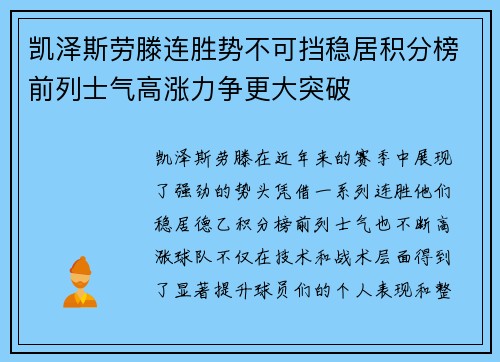凯泽斯劳滕连胜势不可挡稳居积分榜前列士气高涨力争更大突破