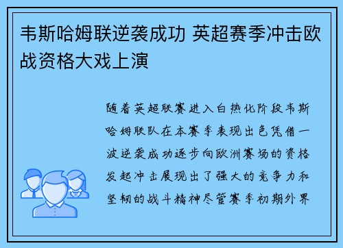 韦斯哈姆联逆袭成功 英超赛季冲击欧战资格大戏上演