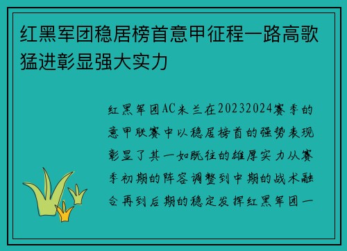 红黑军团稳居榜首意甲征程一路高歌猛进彰显强大实力